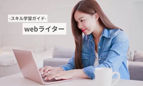 webライター